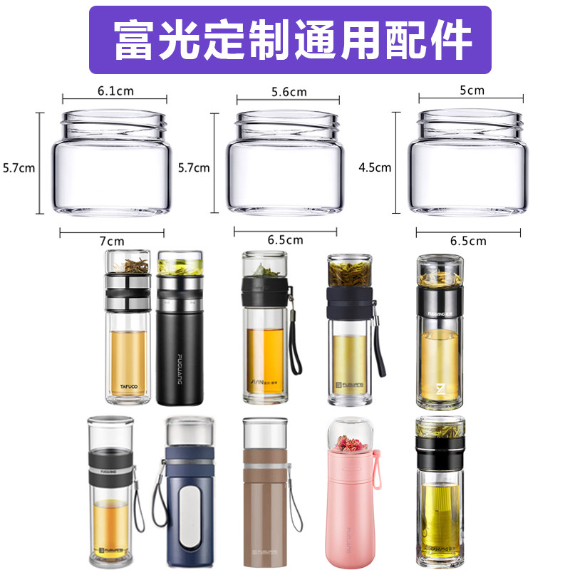 适用于富光紫金泡茶杯盖茶水分离杯体配件单卖茶仓盖双层玻璃杯身图片