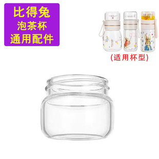 原装比得兔茶水分离杯PR-T1551通用配件防漏小杯盖高硼硅玻璃茶仓
