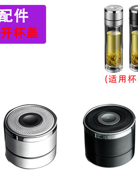 一键开盖玻璃杯盖子配件泡茶杯万用单买盖子速开茶水分离杯盖双层