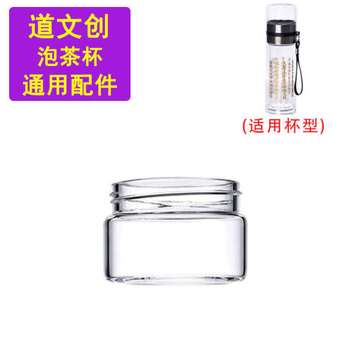 道文创道系天医咒茶水分离杯配件小杯盖独立茶仓盖子玻璃单层泡茶