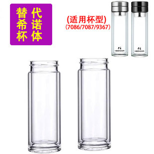 适用于希诺XN7087/9357/9366杯身7086茶水分离配件9367双层玻璃杯