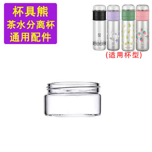 适用于杯具熊BL603 320茶水分离玻璃杯配件上茶仓小杯替换高硼硅
