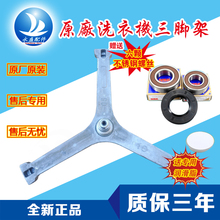 适用美的小天鹅滚筒洗衣机TG80V80WDG 100V62ADS5三脚架轴承水封