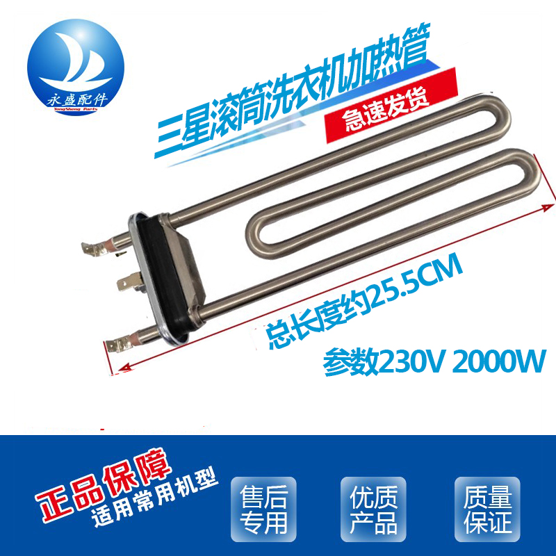 适用三星滚筒洗衣机加热管DC47-00033B全新原装正品加热管加热棒