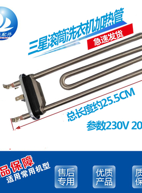 适用三星滚筒洗衣机加热管DC47-00033B全新原装正品加热管加热棒