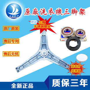 A3023 适用松下滚筒洗衣机XQG30 XQG30 A3022 A3025三脚架 A3021