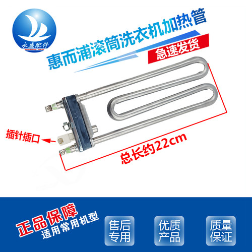 滚筒洗衣机加热管传感器