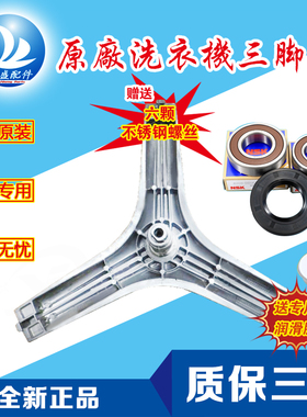 伊莱克斯滚筒洗衣机EWF14102JB三脚架轴承水封