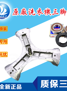 适用西门子滚筒洗衣机WD14G4E31W/WD14G4E81W  三脚架轴承水封