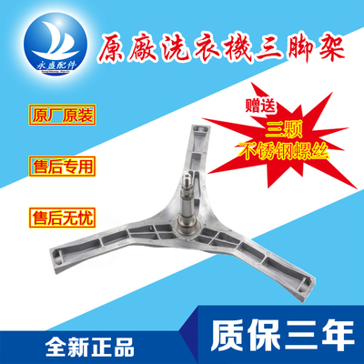 适松下滚筒洗衣机XQG52-M5021 M5022 MA5021 MA5022 M75201三脚架