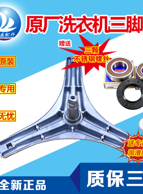 适用美的小天鹅洗衣机TG80-1211LP(S) Q1260E(S)三脚架轴承水封