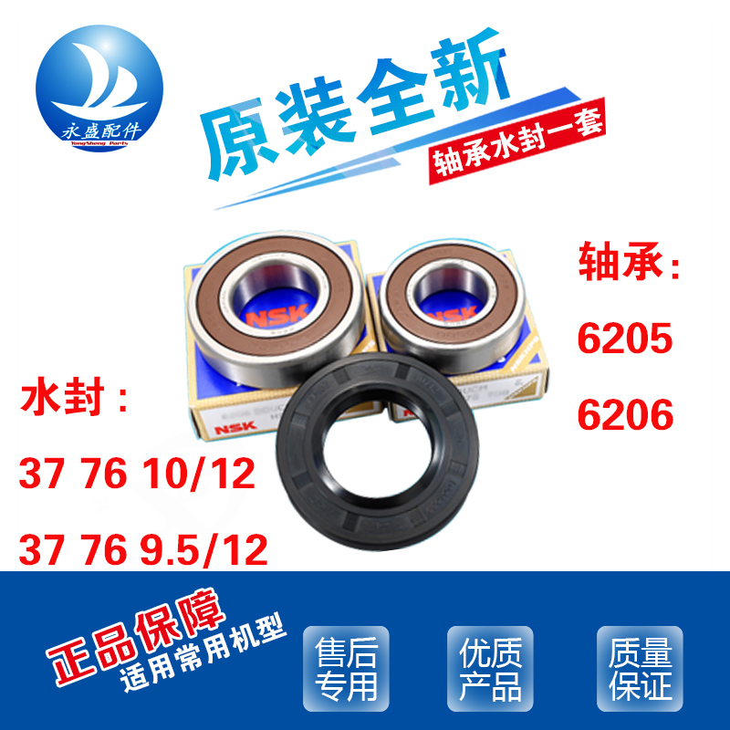 适用TCL洗衣机XQG85-W8 P510BD FD3011HBIP TG-V903B轴承水封