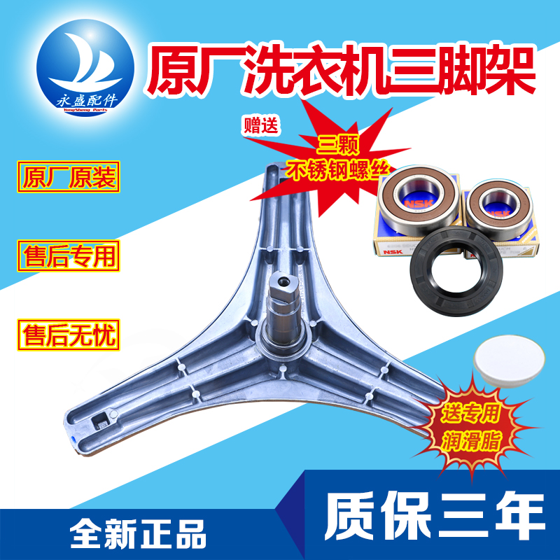 适用美的小天鹅洗衣机TG80-1436PDXS 1211LP(S)三脚架轴承水封