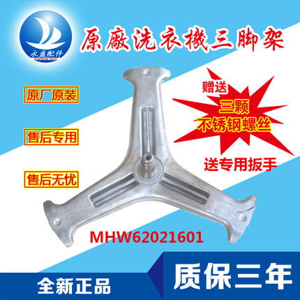 LG滚筒洗衣机WD-T12345D T14415D T14426D A14398DS三脚架轴承