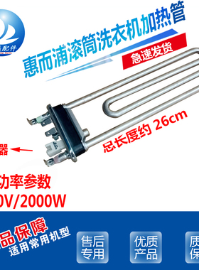 适用惠而浦洗衣机WFS1065CW WFS1065CS WFS1070CS加热管WFS1070CW