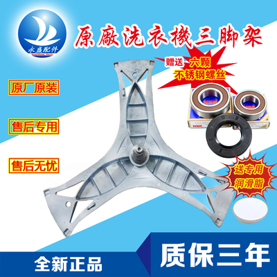 西门子洗衣机XQG75-10S360(WM10S360TI) WM10S3N8TI三脚架轴承