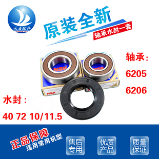 BS1086AM轴承水封油封 B10266W 适用海尔滚筒洗衣机XQG60