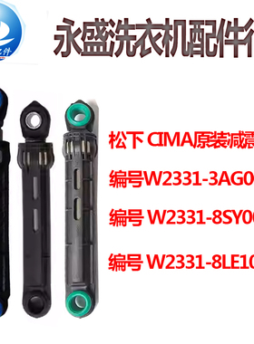 适用松下滚筒洗衣机减震XQG60/70/75/80/90/100系列CIMA进口避震