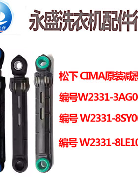 适用松下滚筒洗衣机减震XQG60/70/75/80/90/100系列CIMA进口避震