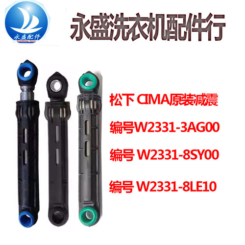 适用松下滚筒洗衣机减震XQG60/70/75/80/90/100系列CIMA进口避震