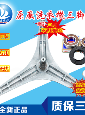 适用松下滚筒洗衣机XQG70-V7255 V7258三脚架轴承水封支架油封