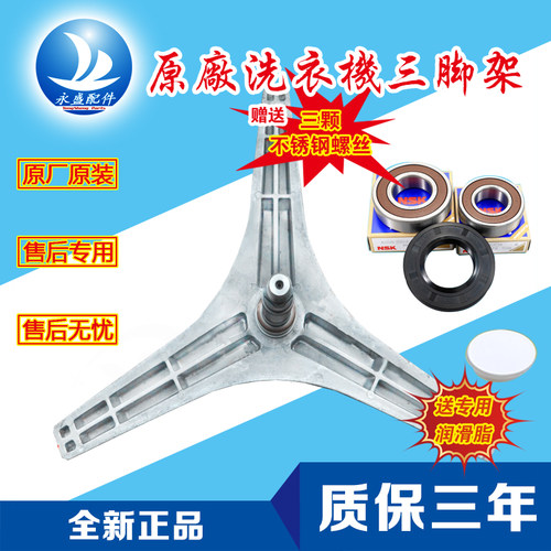 适用松下滚筒洗衣机XQG70-V7255 V7258三脚架轴承水封支架油封