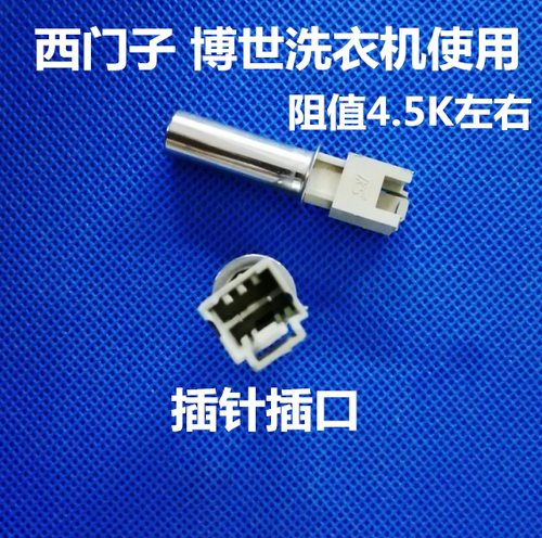 适用西门子滚筒洗衣机加热管温控电热管发热棒温度传感器博世海尔