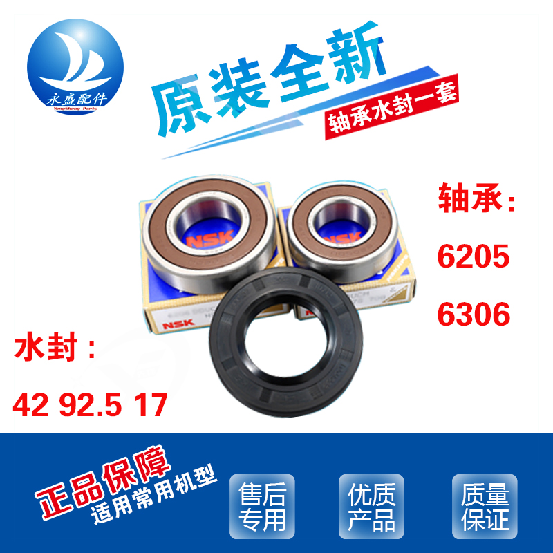适三洋洗衣机XQG72-L802BHS L802BHW L802BHX轴承水封42 92.5 17