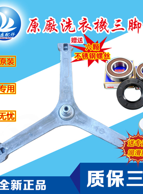 适用美的小天鹅洗衣机TG80-1426MADY TD100-1411DG三脚架轴承水封