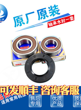 适用于创维洗衣机F101416LDIB F101412LDC F101407LDiC轴承水封