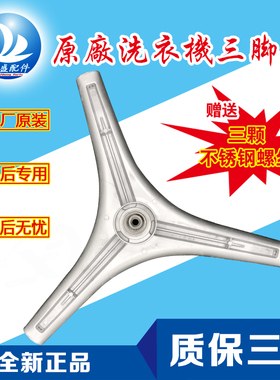 适小鸭洗衣机XQG90-SM50912/9515C XGQ100-SC507CH/SD51114三脚架