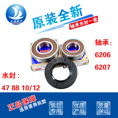 适用小天鹅滚筒洗衣机TG80-1416WMIDG 1218LPDS轴承水封 油封