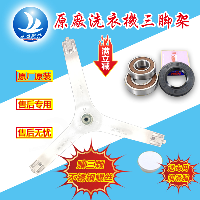 三星滚筒洗衣机三脚架 轴承 水封 WD80J7260GX WW80J7260GX