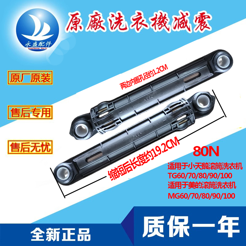适用于小天鹅美的滚筒洗衣机TG70/80/90/100减振缓冲减震杆防震器