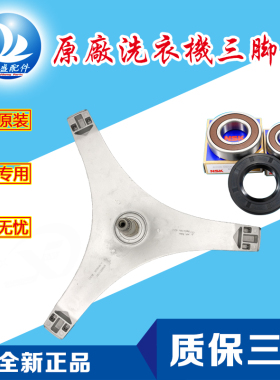 适用LG洗衣机FCK10R4W FCV10G4T/WFLX10N4W MHW62541301三角架