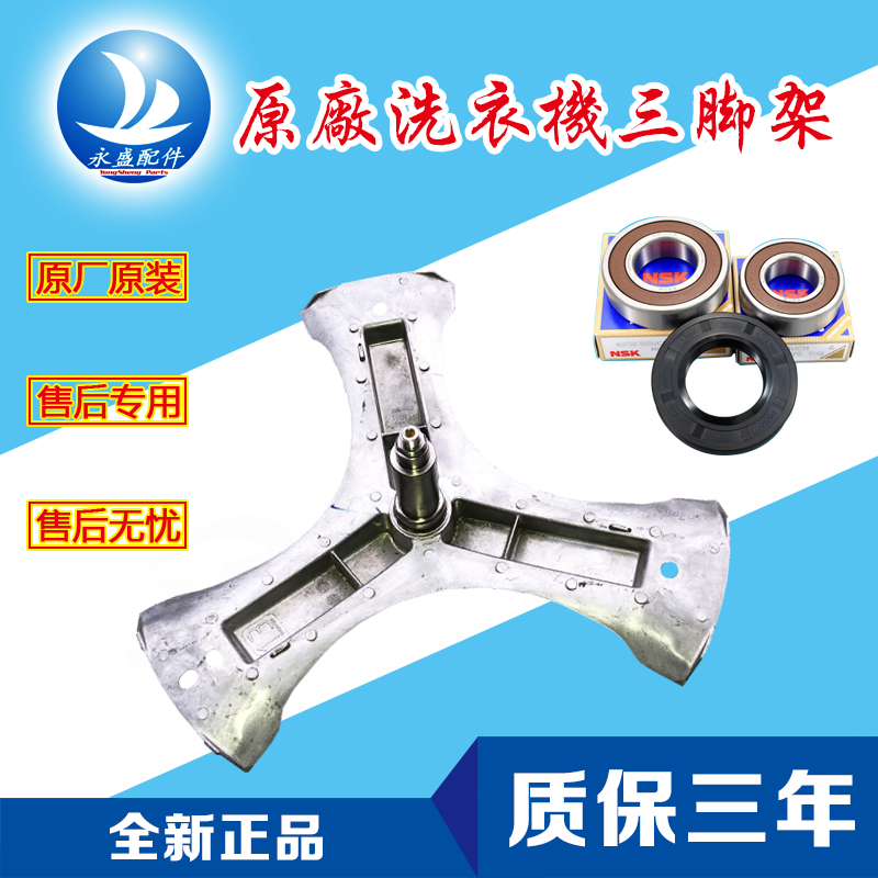 适用于西门子洗衣机XQG70-15H560/569 WD15H5600W三脚架轴承水封