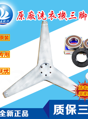 松下滚筒XQG70-V27305/V57305/V7132/V75GS/V77305三脚架轴承水封