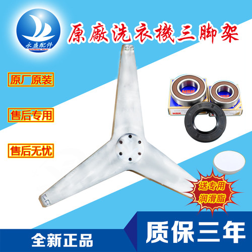 松下滚筒XQG70-V27305/V57305/V7132/V75GS/V77305三脚架轴承水封