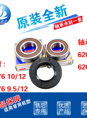 适用TCL洗衣机XQG80-FC102HB FC102SHB Q300 P300B P830Y轴承水封