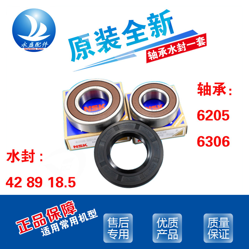 适用三洋滚筒洗衣机XQG70-618HR 618HCR 628CR轴承水封42 89 18.5