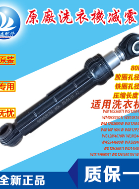 适用西门子WLM24468TI WAS244680W  WAS284670W WD12H360TI 减震