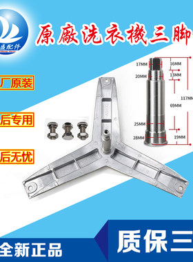 适用西门子洗衣机WM10E1601W/10E2601W/10L2601W/AN200600W三脚架