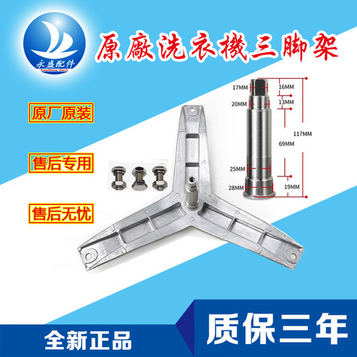 适用西门子洗衣机WM10E1601W/10E2601W/10L2601W/AN200600W三脚架