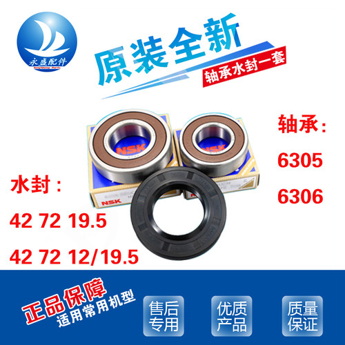 适松下滚筒洗衣机XQG52-V52NS V52NDS V52NDW V20NW轴承水封油封