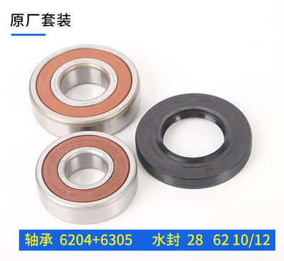适用西门子洗衣机WM10E1601W WM10E2601W WM10N2C80W轴承水封