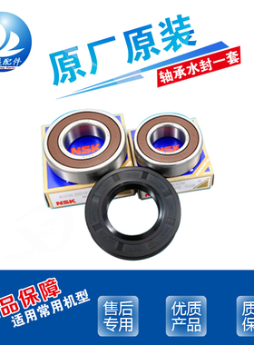 适用创维滚筒洗衣机F751009MU1/F751015MU1轴承水油封