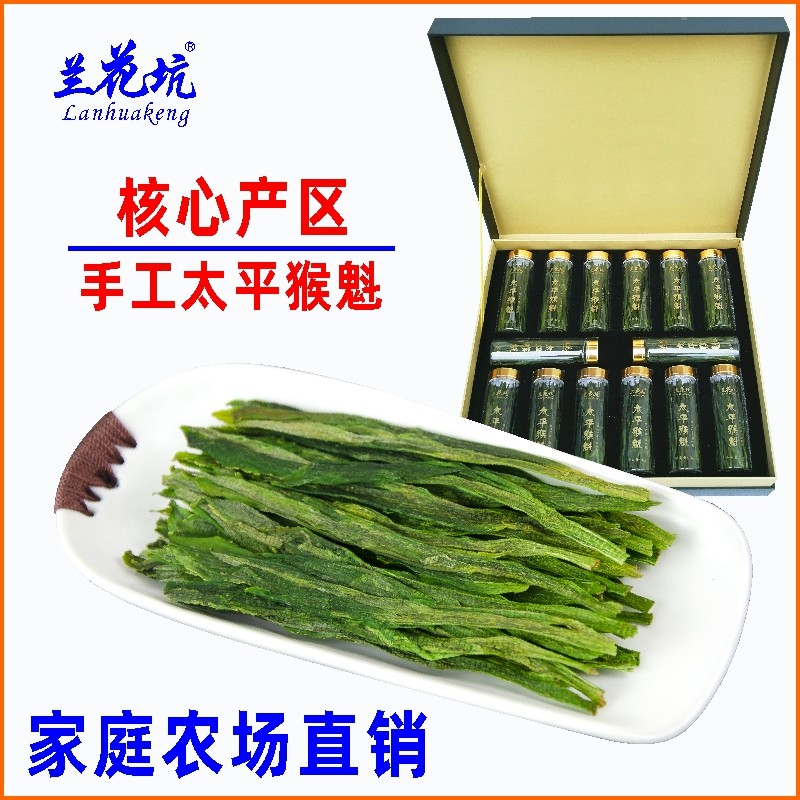 兰花坑太平猴魁2026年新茶兰花香黄山手工猴魁茶叶捏尖玻璃管礼盒