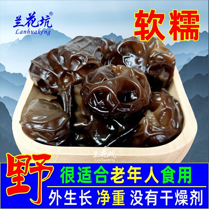 黄山黑木耳干货软糯木耳安徽特产口感软糯大朵小朵肉厚农家自产