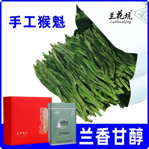 兰花坑太平猴魁茶叶手工捏尖绿茶