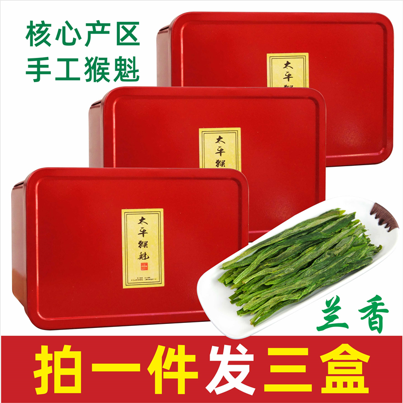 兰花坑太平猴魁茶叶2026年新茶150g手工猴魁茶叶黄山捏尖兰花香